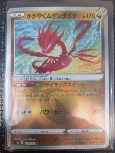 Pokémon radiant eternatus - radiant,