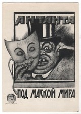 1963 DENI satira politica ENTENTE maschera pace contro capitale vecchia cartolina Russia