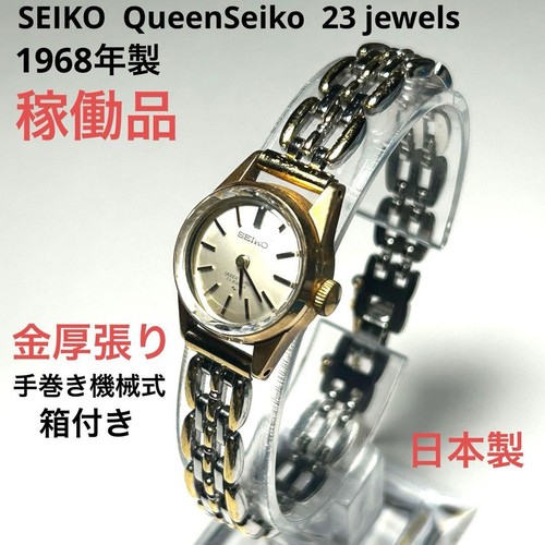 Rare queen seiko jewels - seiko, 23