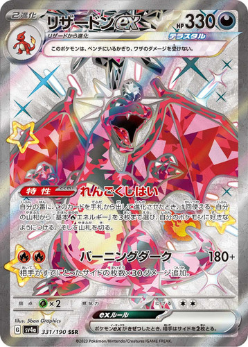 Carta charizard ssr 331 - carta,