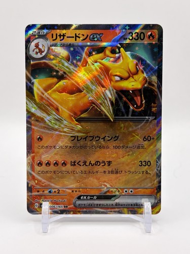 Charizard 006 165 sv2a - 006/165,