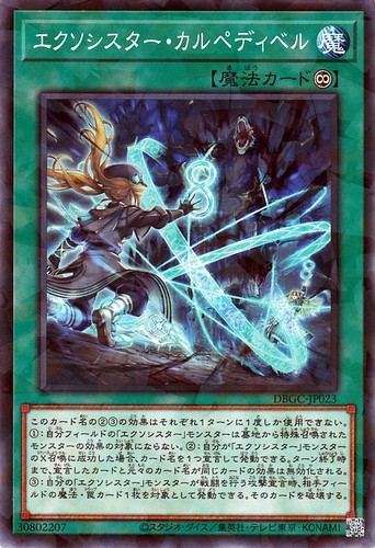 Ocg exorsister - yu-gi-oh,