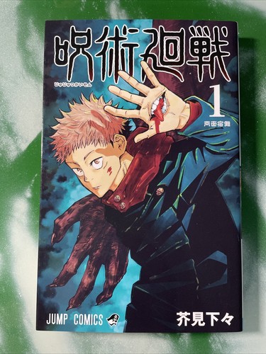 Jujutsu kaisen manga - volume, 1