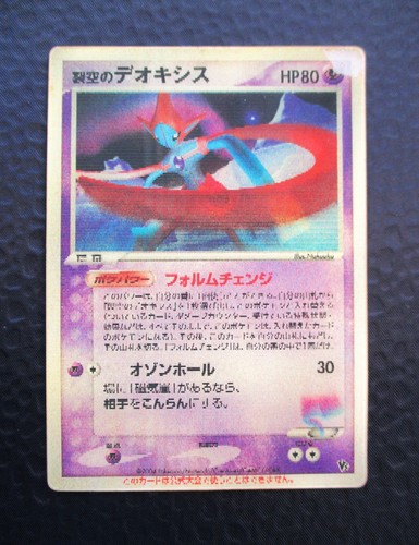 Sky splitting deoxys - deoxys, 3d