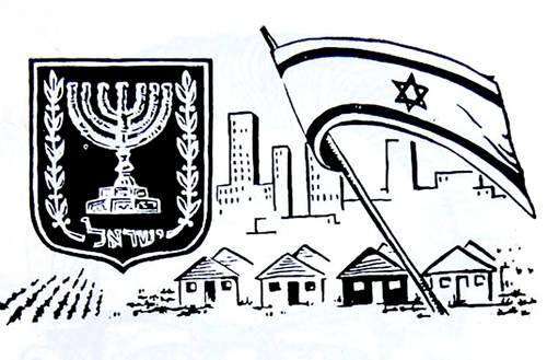 1958 israele giorno - 1958,