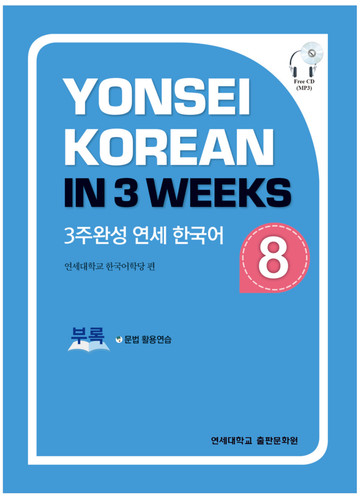 Yonsei coreano settimane - yonsei,