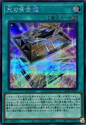 Yugioh lede jp051 - lede-jp051, sarcofago