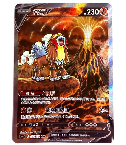 Cs6ac 154 131 sar - sar, entei