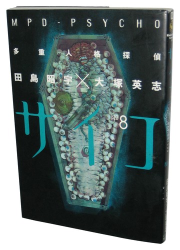 Mpd psycho vol tajuujinkaku - 8,