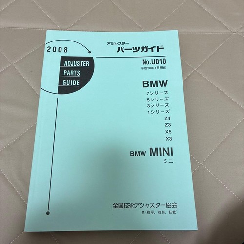 Bmw parts guide 2008 - parts,