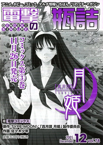 Dengeki anime magazine - anime,
