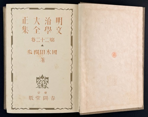 1928 kunikida doppo - 1928, works