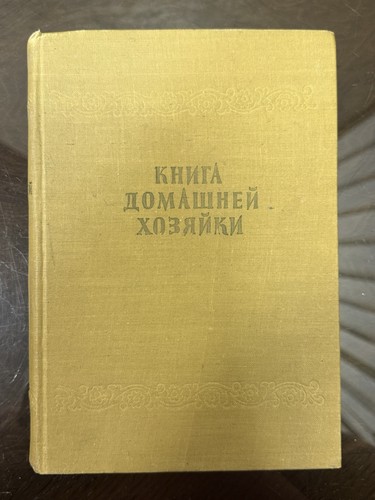 1957 book housewife ussr - 1957,