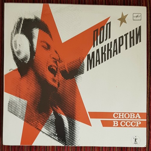 Paul mccartney choba b - -, cccp