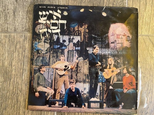 Vecchio disco israele - vecchio,
