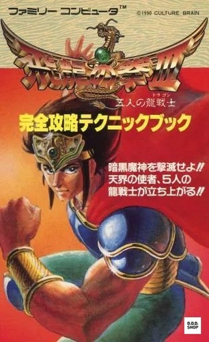 Hiryu ken iii five dragon - no,