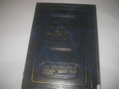 Hebrew shuva yisrael rabbinic - shuva,