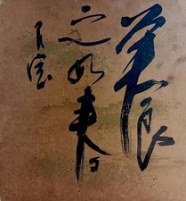 Antico shikishi inchiostro