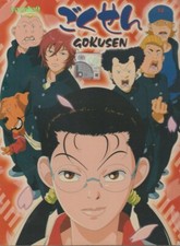 Gokusen (Episod.1-13 End)