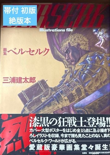 Berserk art book edizione - berserk, 1°