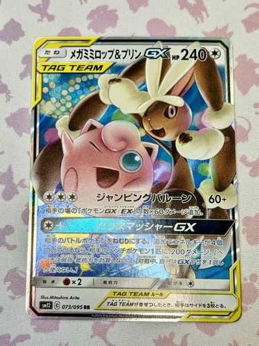 Mega lopunny jigglypuff gx - mega,