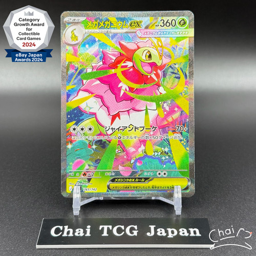 Mega meganium sar 761 - mega,