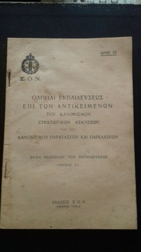 1939 greece athena - greece, metaxas