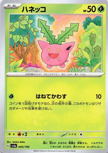Hoppip 005 190 shiny treasure - hoppip,