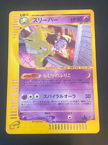 Japanese pokemon hypno 042 092 - hypno, 042/092