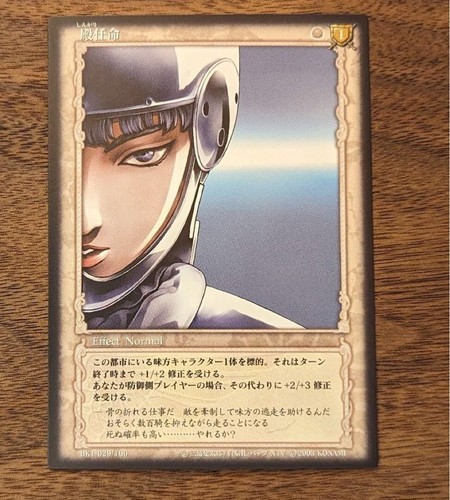 Berserk trading card - , retrò