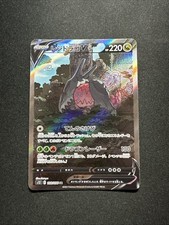Regidrago V SR SA 108/098 S12 Paradigm Trigger - Carta Pokemon Japanese NM