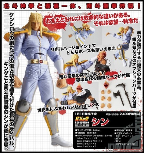 Revoltech kaiyodo hokuto - hokuto, no