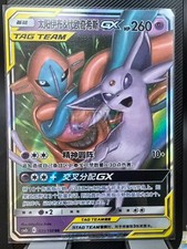 Espeon & Deoxys GX Tag Team RR - Pokemon S-Sole e Luna cinese CSM2cC-035/150