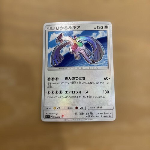 Hikaru lugia sm3 - +,