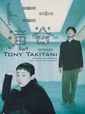 Tony Takitani (2005)_3 Poster