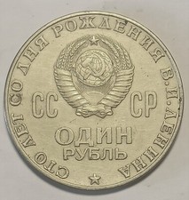 COIN CCCP RUSSIA USSR UNIONE SOVIETICA 1 RUBLO ROUBLE 1970 LENIN РУБЛЬ 