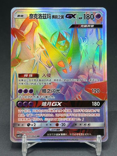 Pokemon chinese sole luna - s-chinese, e