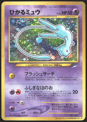 Shining mew promo swirl 151 - swirl, no.151