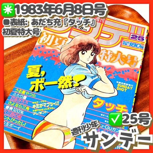 Weekly shonen sunday 1983 - weekly,
