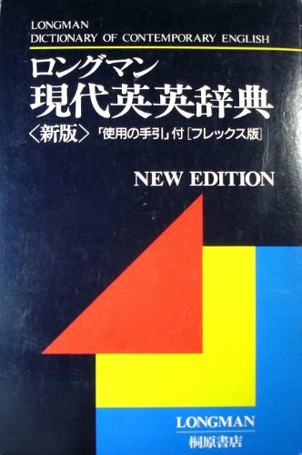 Longman dictionary - dictionary, of