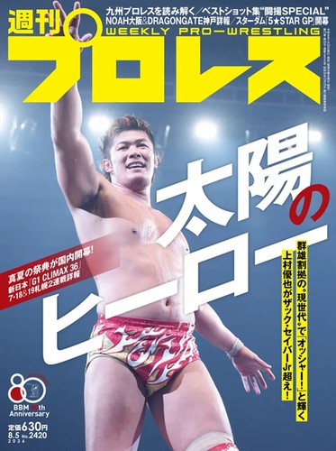 Weekly pro wrestling 2420 - pro,