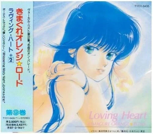 Kimagure orange road loving - kimagure, cd