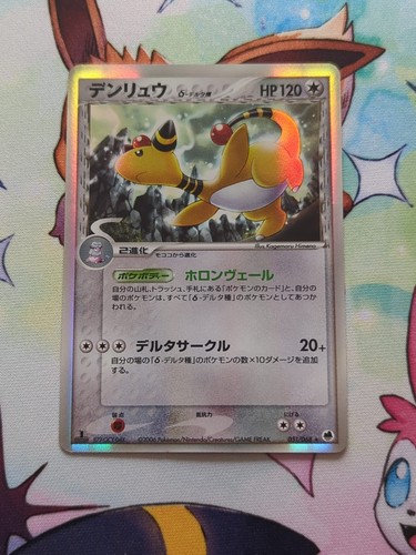 Ampharos 051 068 - 051/068, delta
