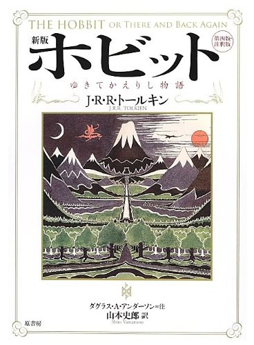 New edition hobbit there and - edition,