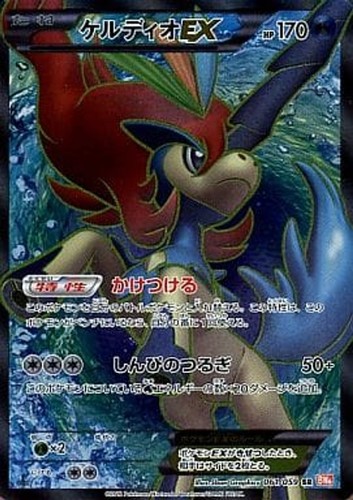 Carta pokemon keldeo - carta, ex