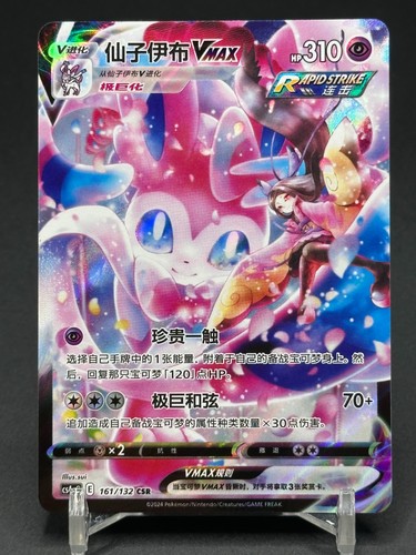 Pokemon chinese sword shield - pokemon, s-chinese