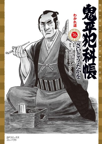 Shotaro ikenami onihei - ikenami,