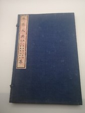 Yongle Dadian Chinese Encyclopedia 1939: Volumes 3584-3585 Zun Bronze Vessels