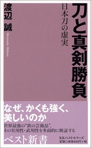 Japanese katana sword - katana, book