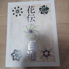 Ohara School of Ikebana Kaden